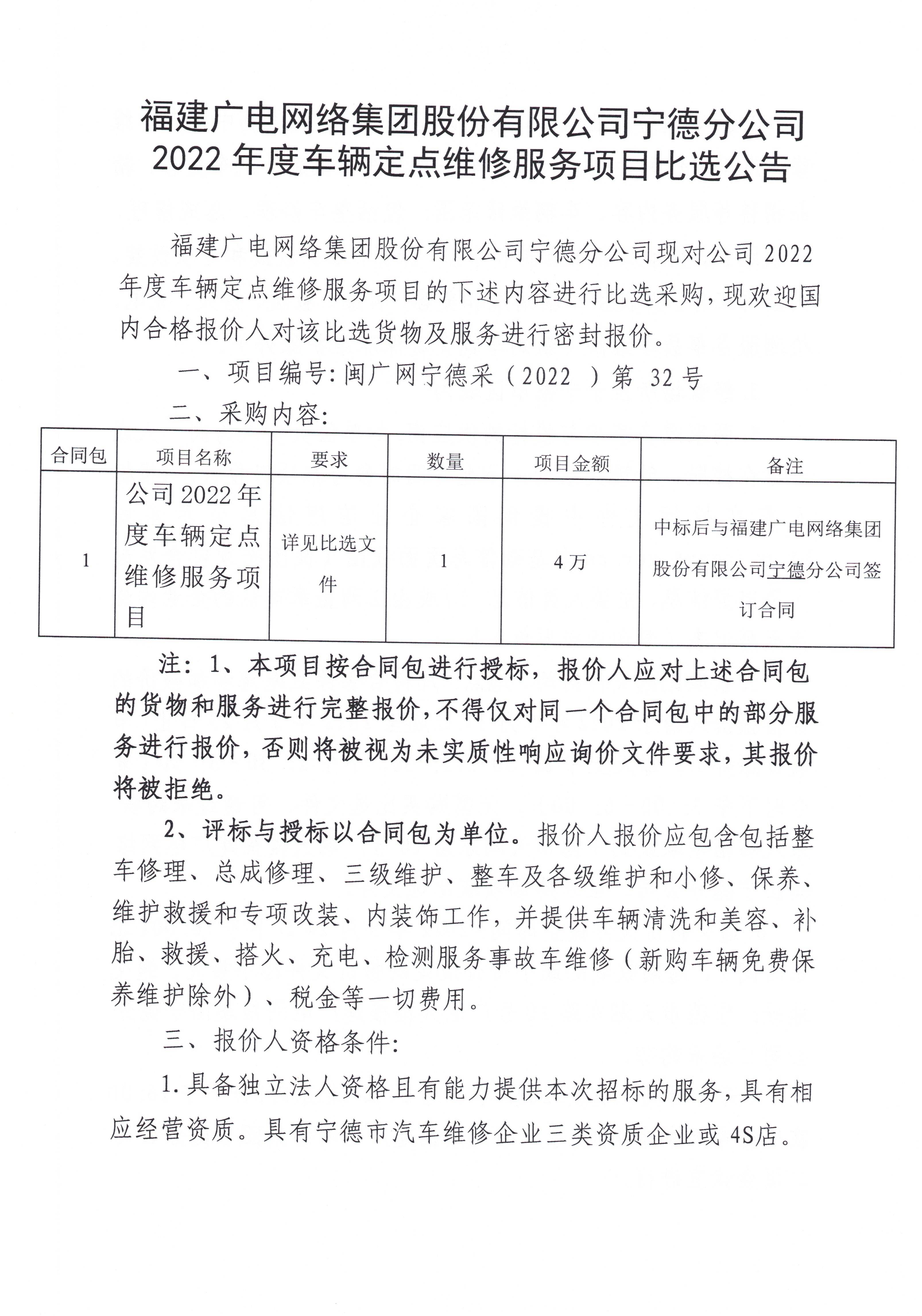 挂网公告0517_页面_2.jpg