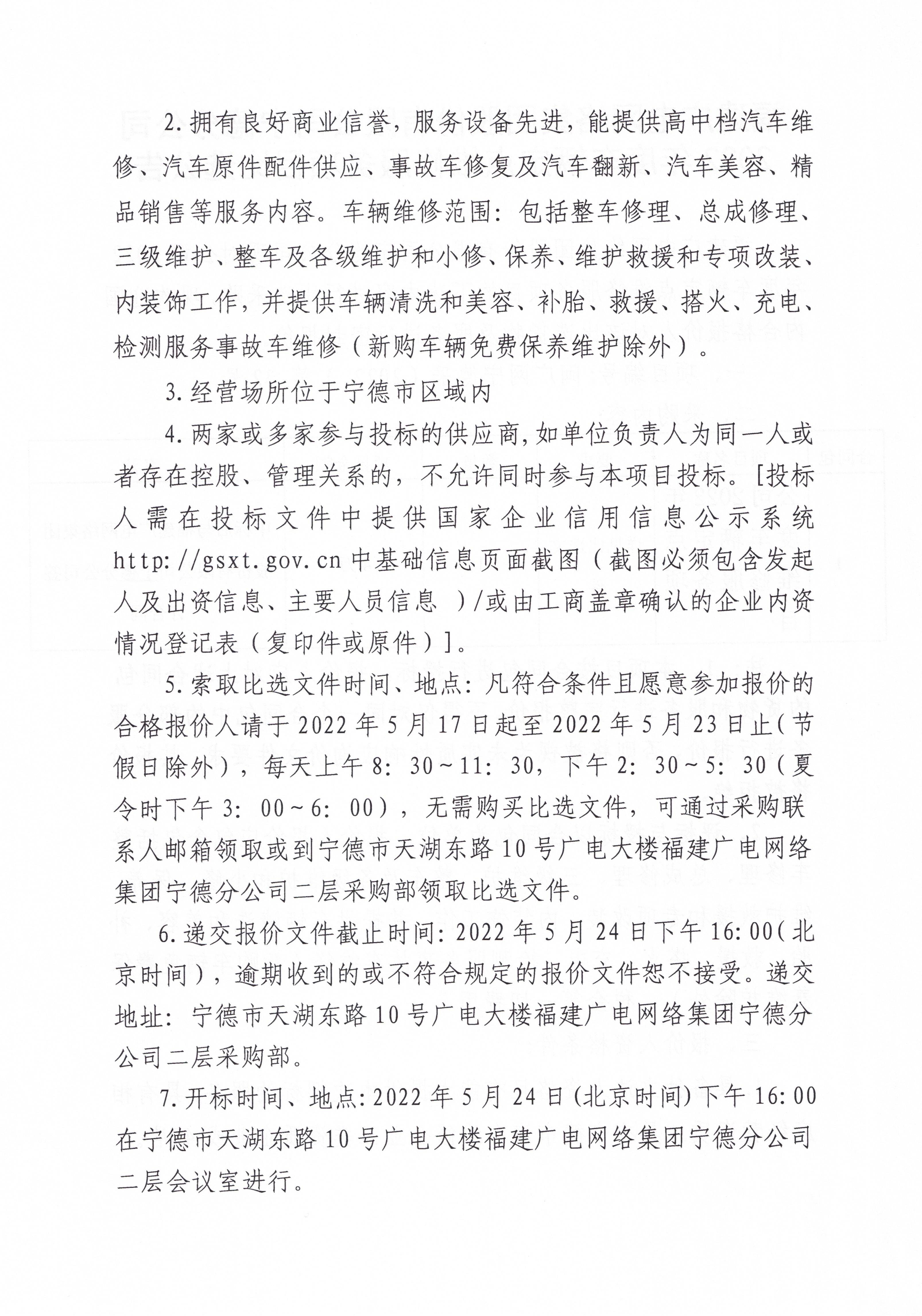 挂网公告0517_页面_3.jpg