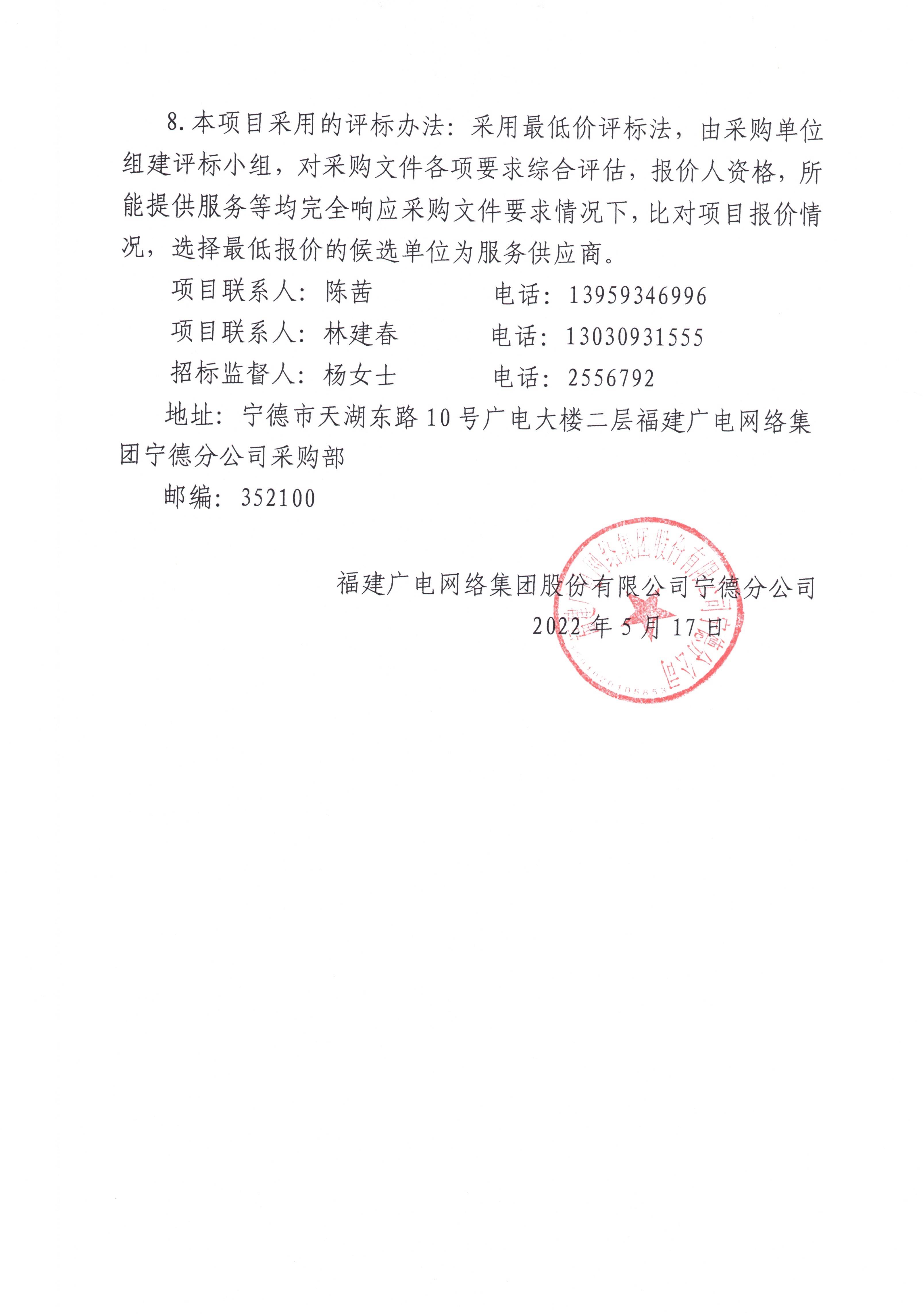 挂网公告0517_页面_4.jpg