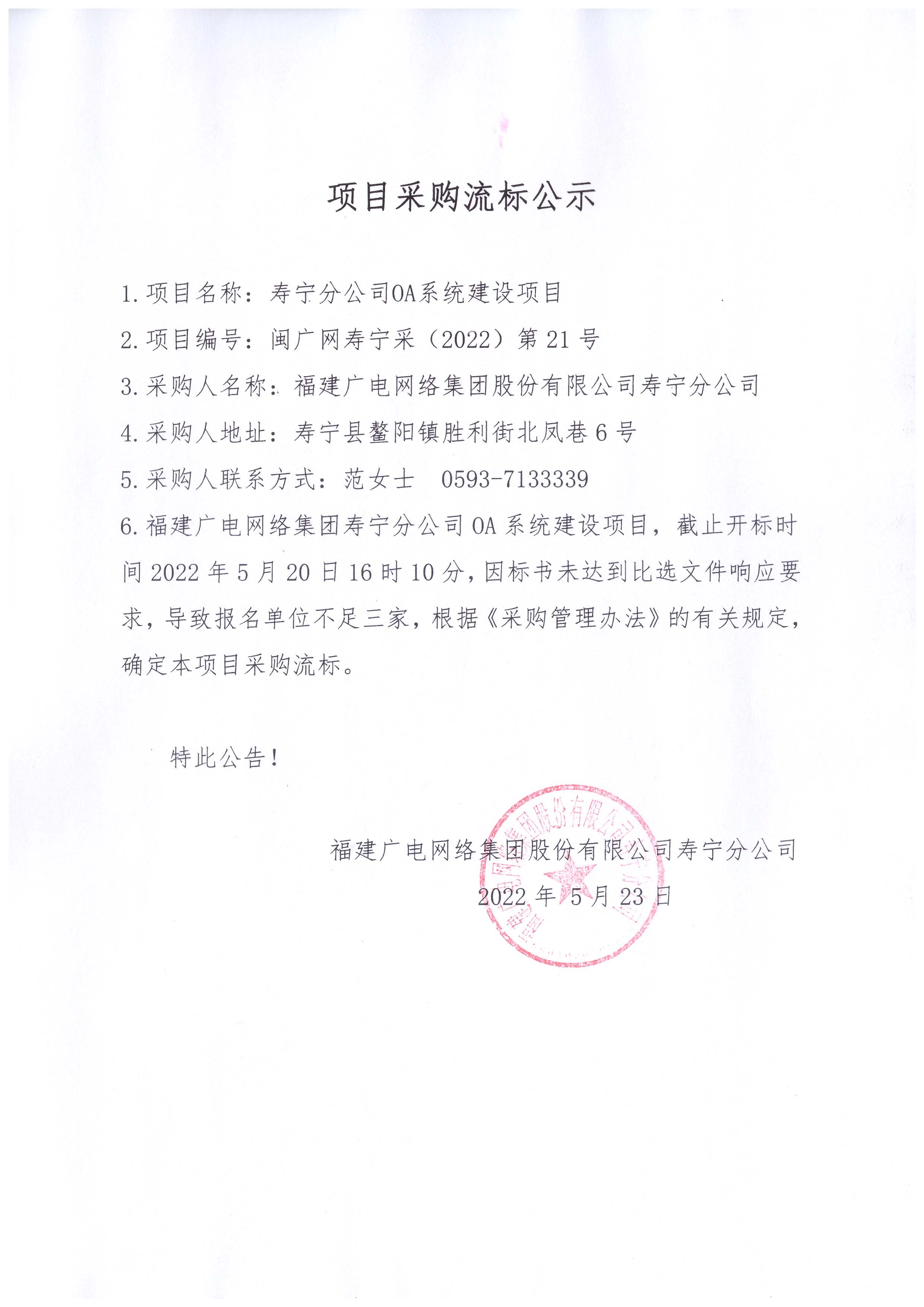 流标公示.jpg