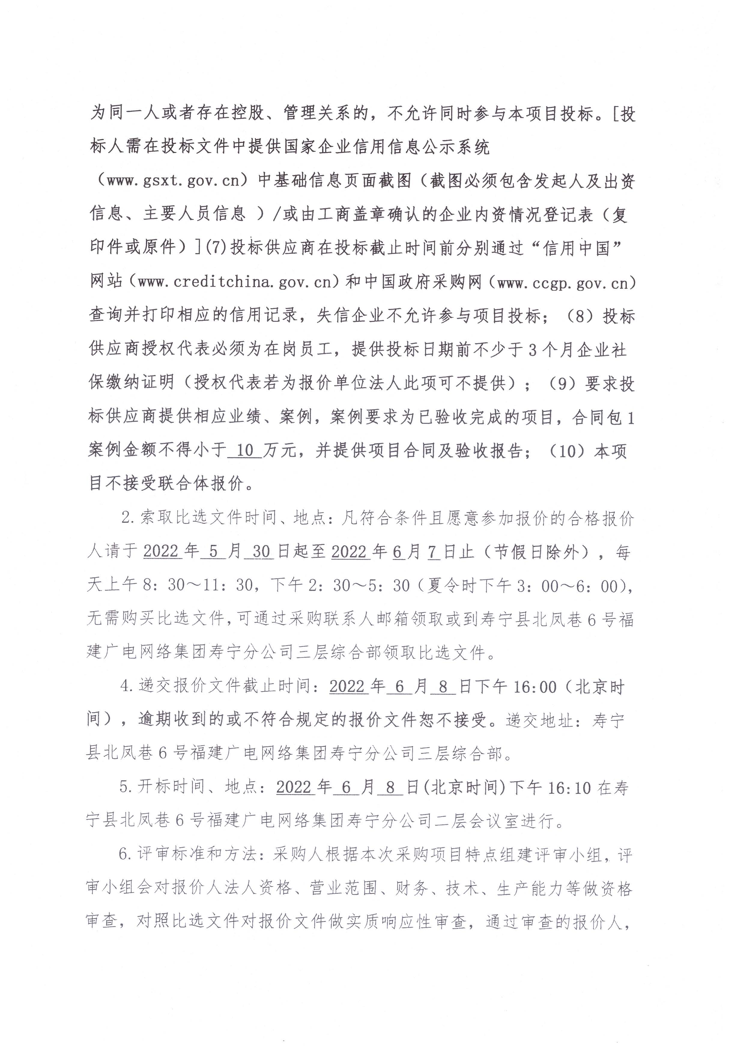 寿宁开云(中国)OA系统建设项目挂网公告_页面_2.jpg