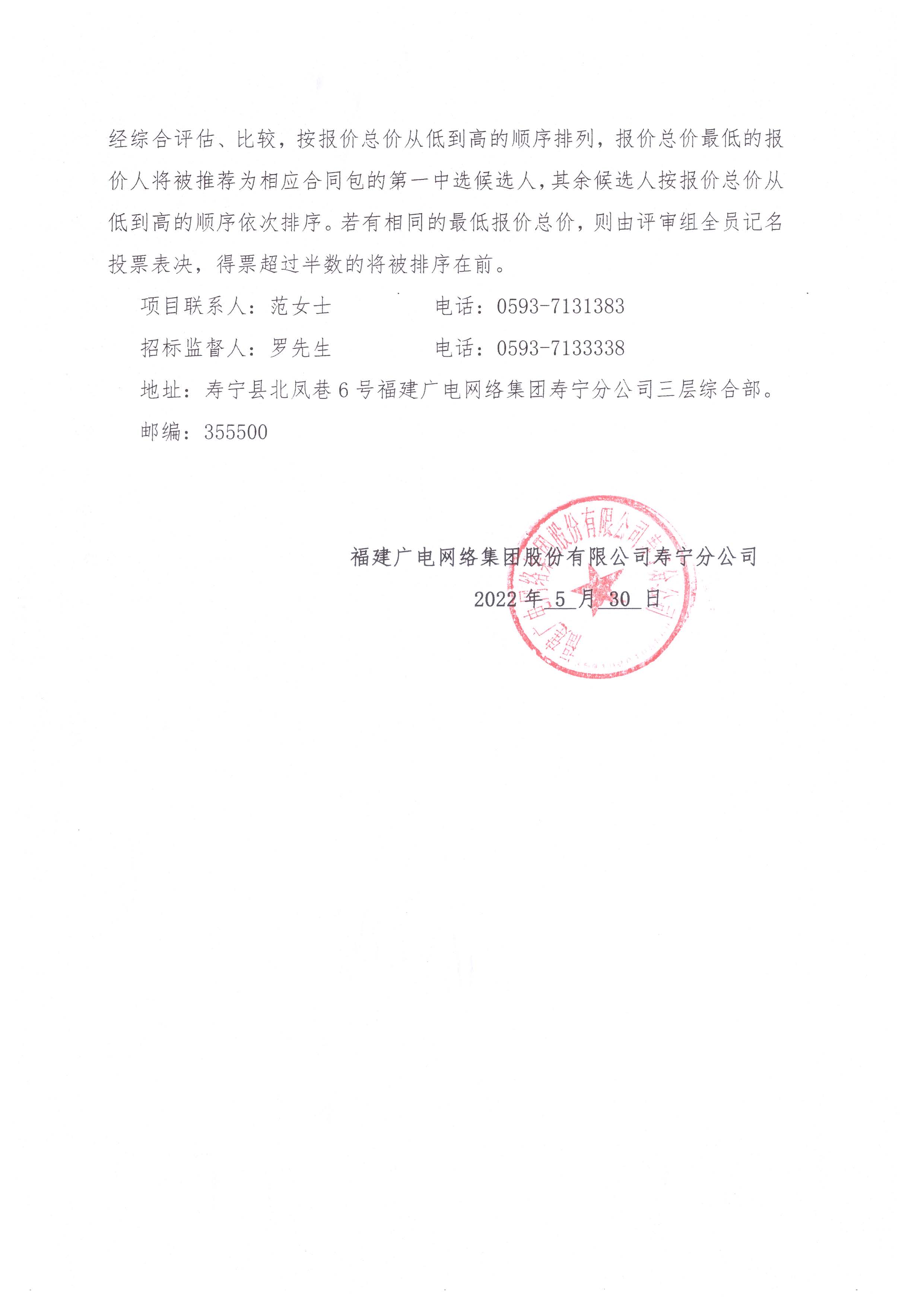 寿宁开云(中国)OA系统建设项目挂网公告_页面_3.jpg