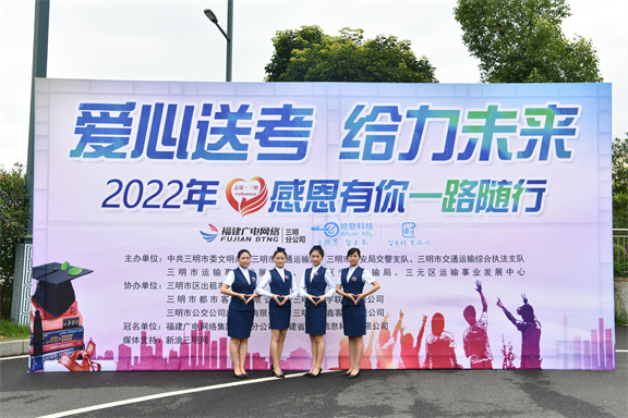 爱心送考4.jpg