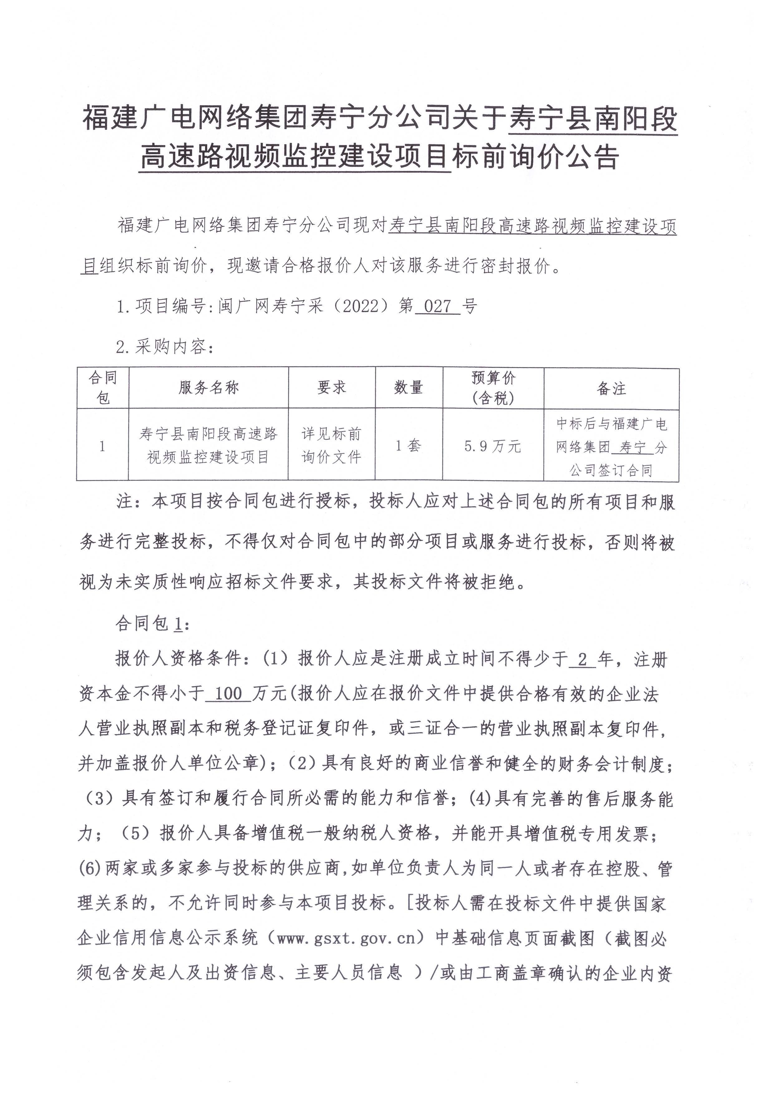南阳高速视频监控比选公告_页面_1.jpg