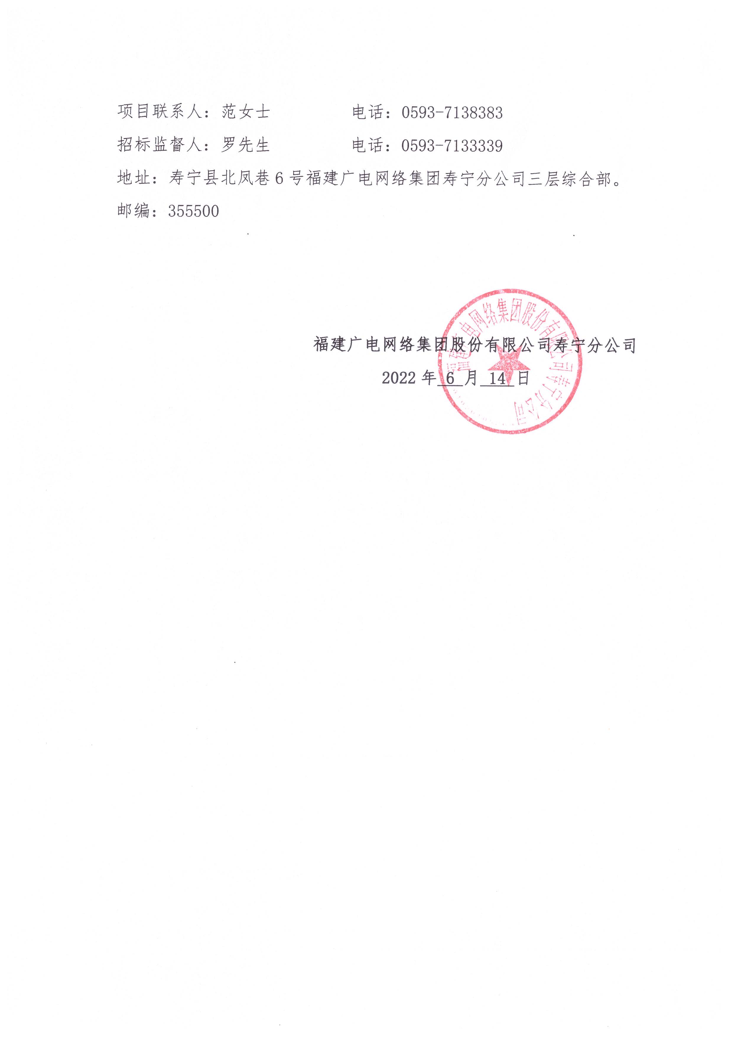 南阳高速视频监控比选公告_页面_3.jpg