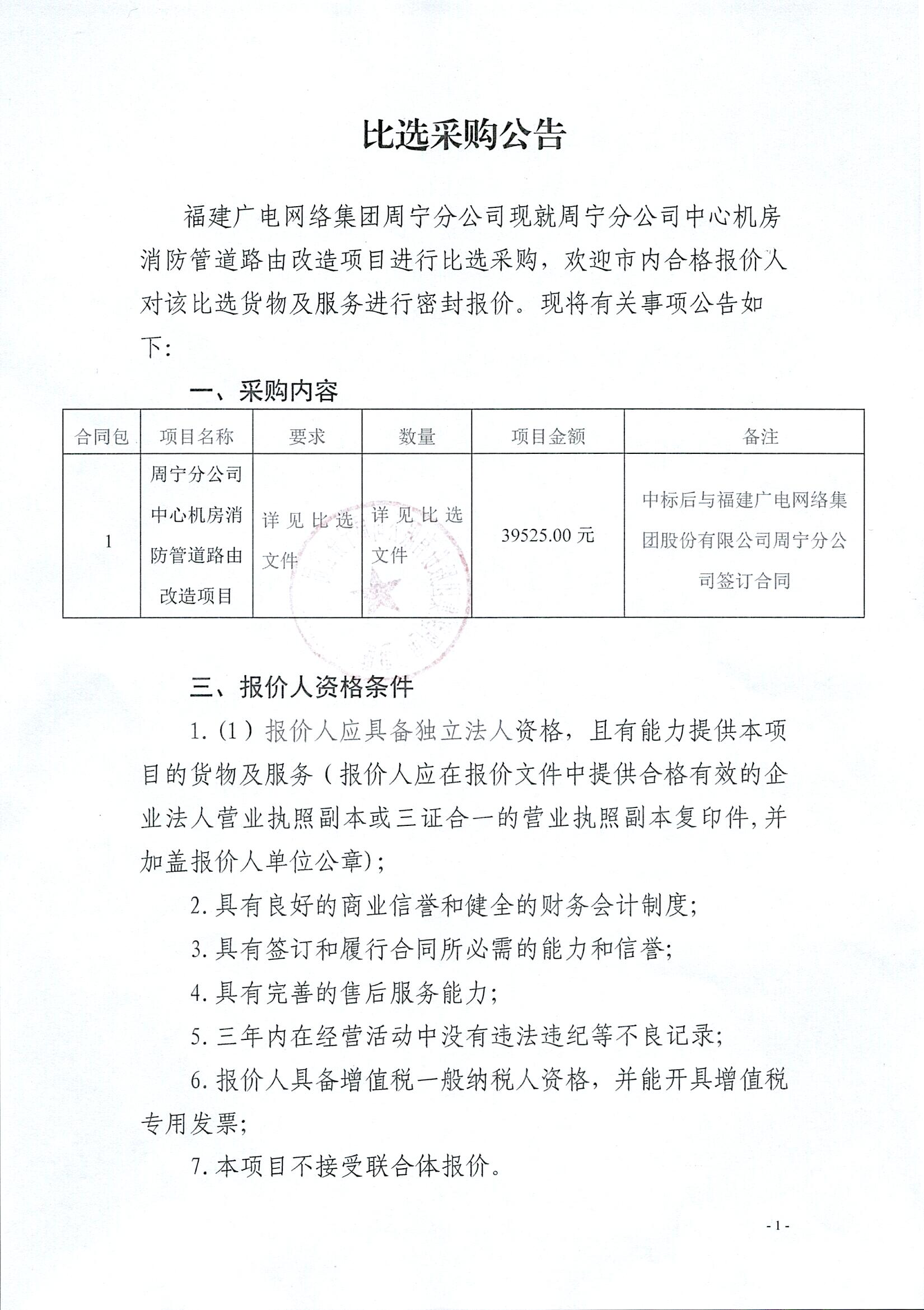 采购公告-消防管道1.jpg