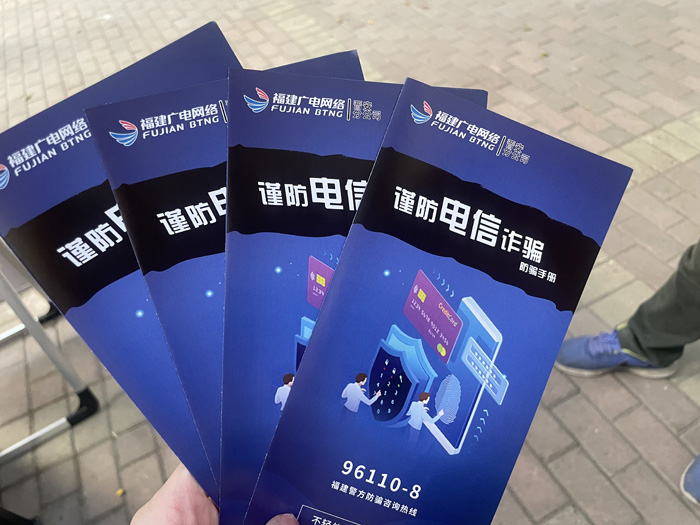 福州开云(中国)“爱家驿站”开展“反诈防骗 我们在行动”系列宣传活动