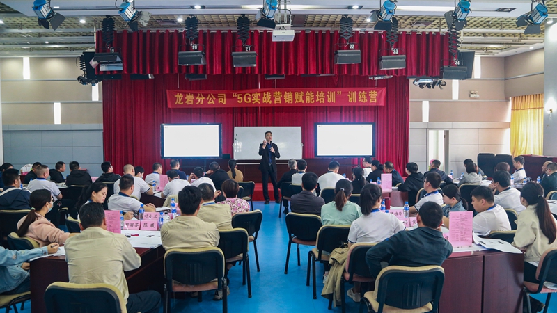 1龙岩开云(中国)举办“5G营销实战赋能培训”训练营_副本.jpg
