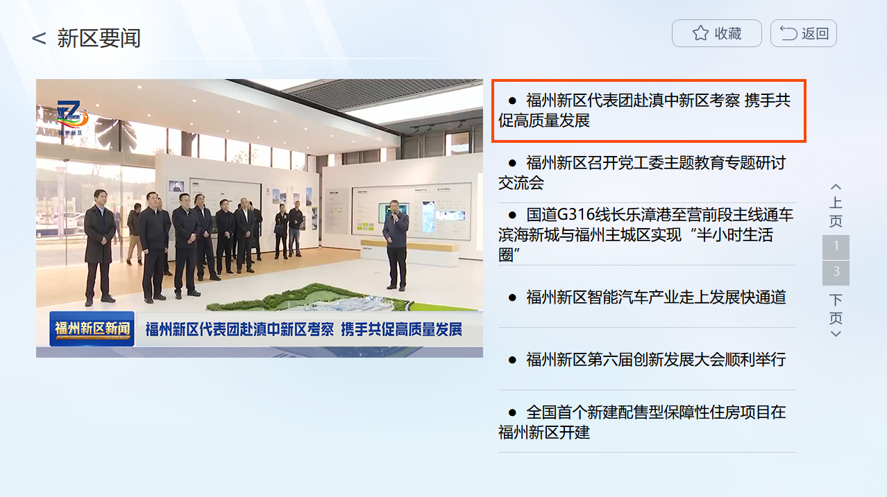 图片3、新区要闻.jpg