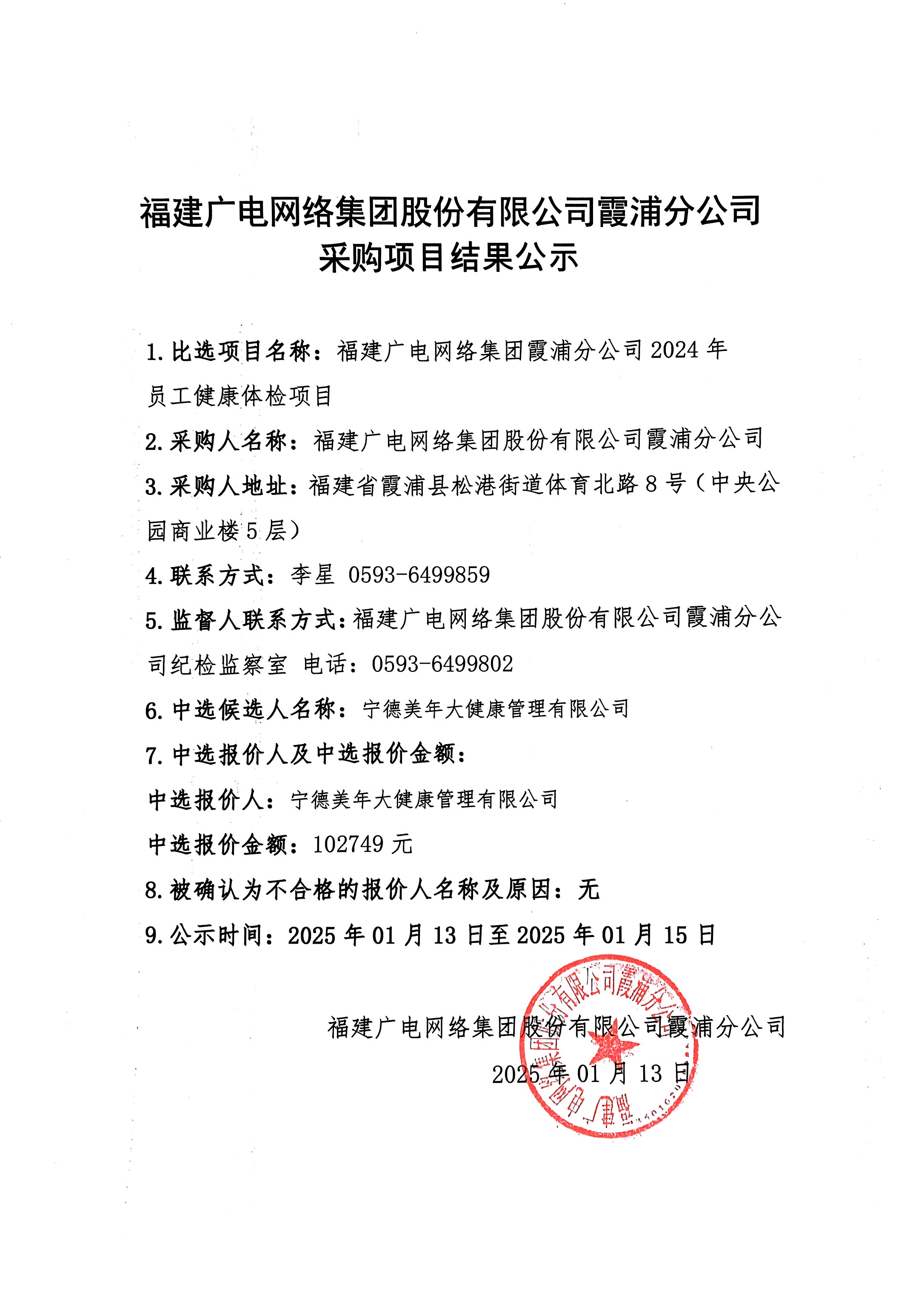 采购项目结果公示.jpg
