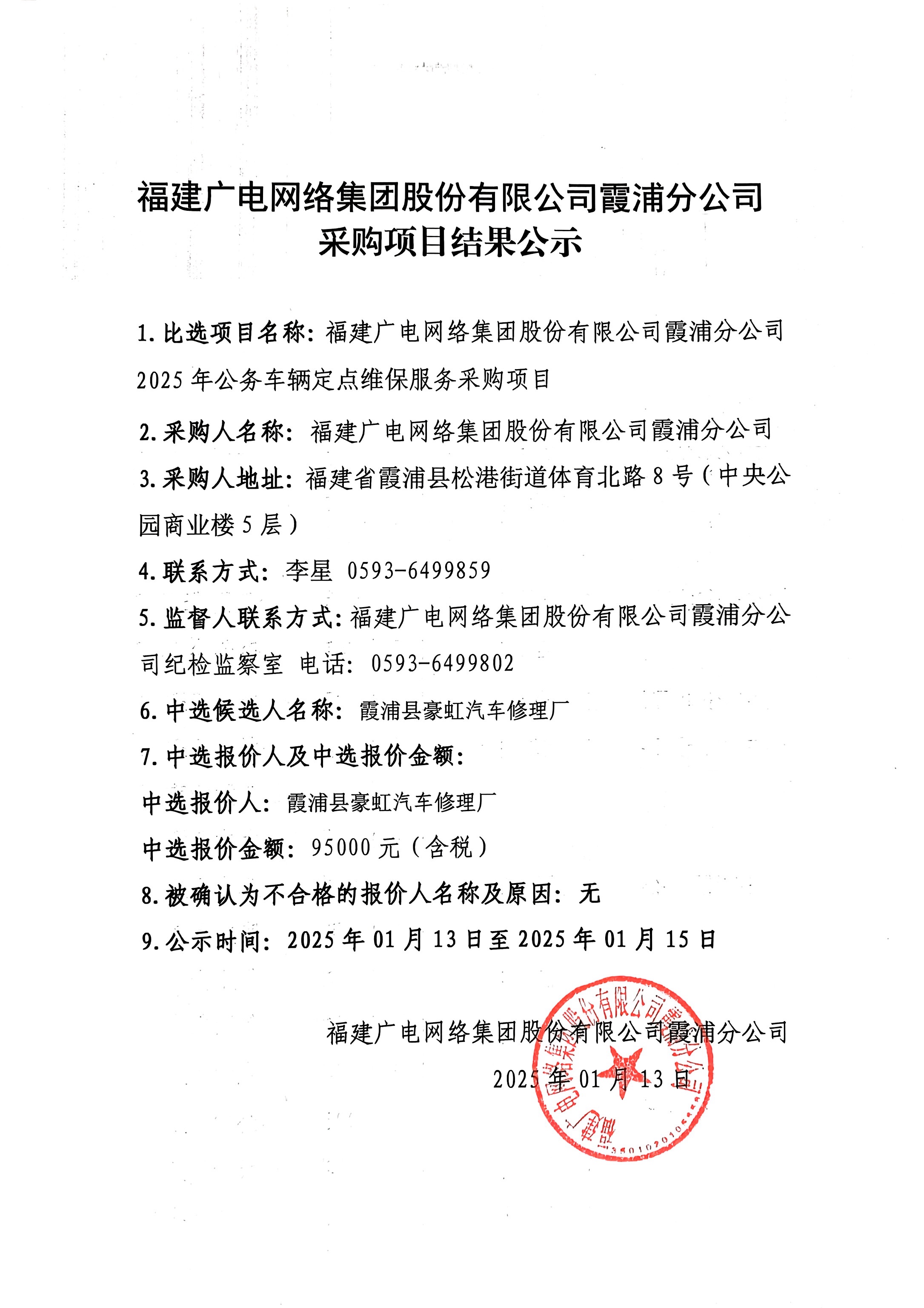 采购项目结果公示.jpg