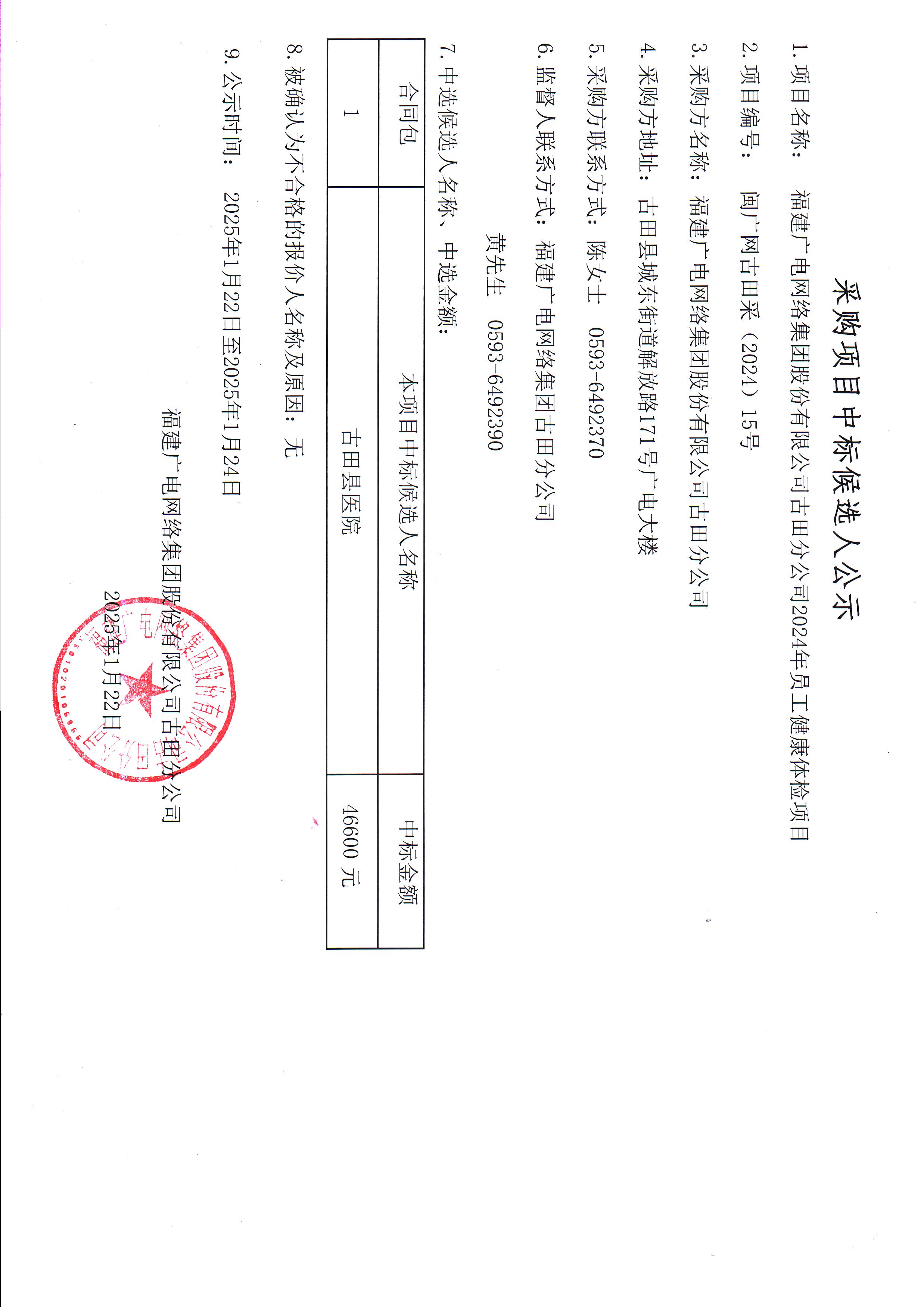 体检中选公示.jpg