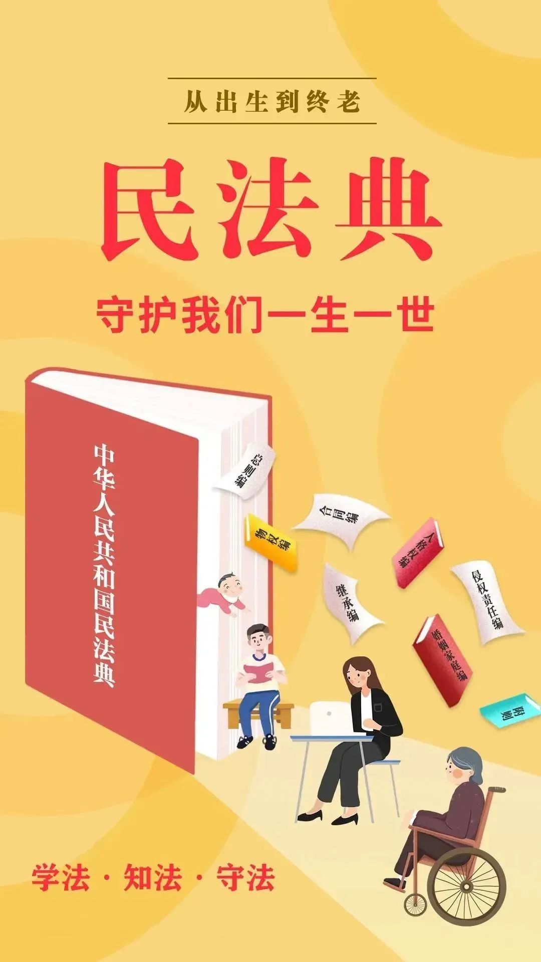 民法典.jpg