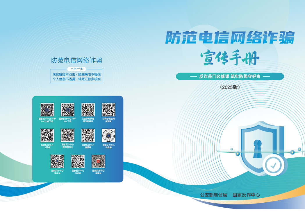 0618-防诈手册汇总-1.jpg