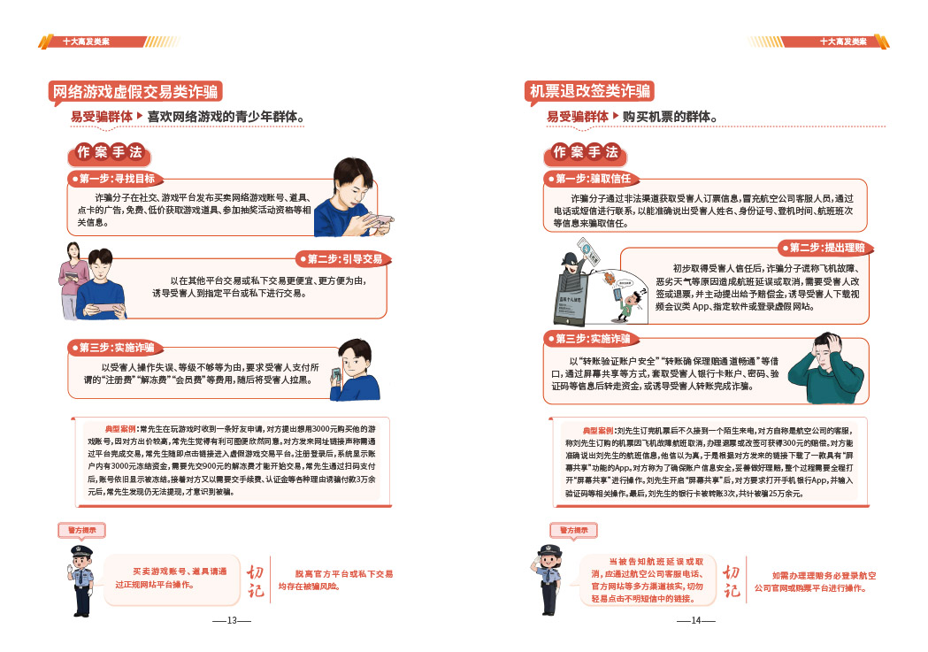 0618-防诈手册汇总-8.jpg