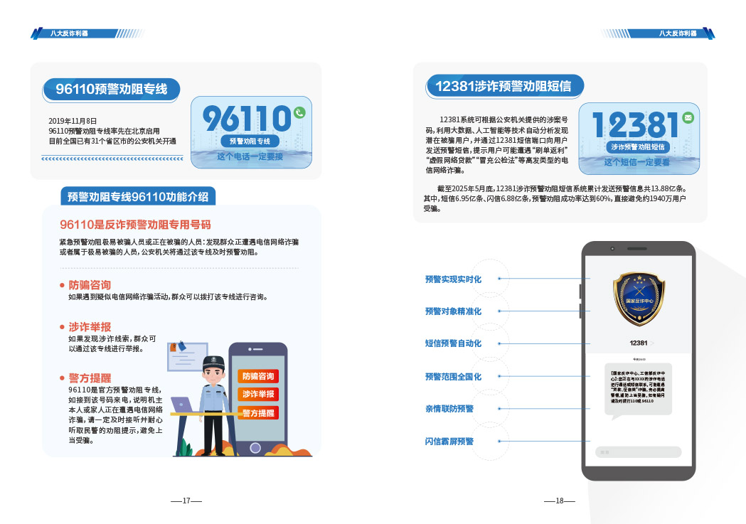 0618-防诈手册汇总-10.jpg