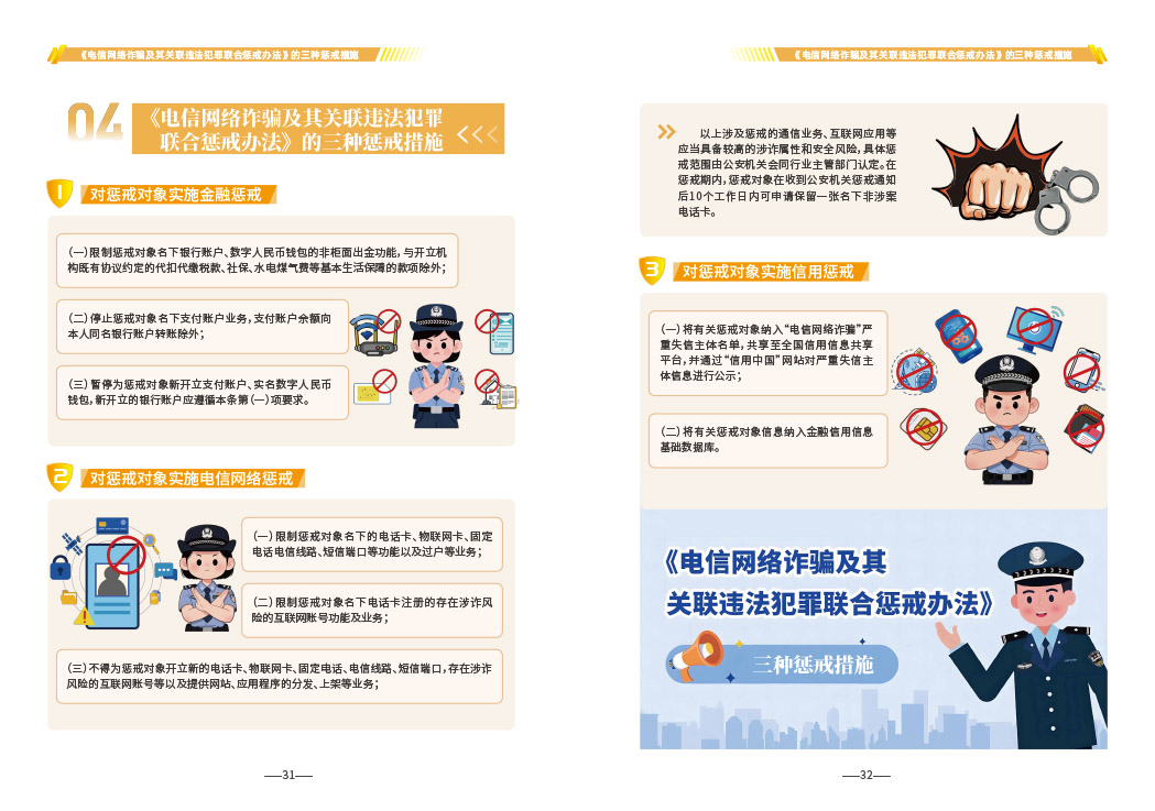 0618-防诈手册汇总-17.jpg