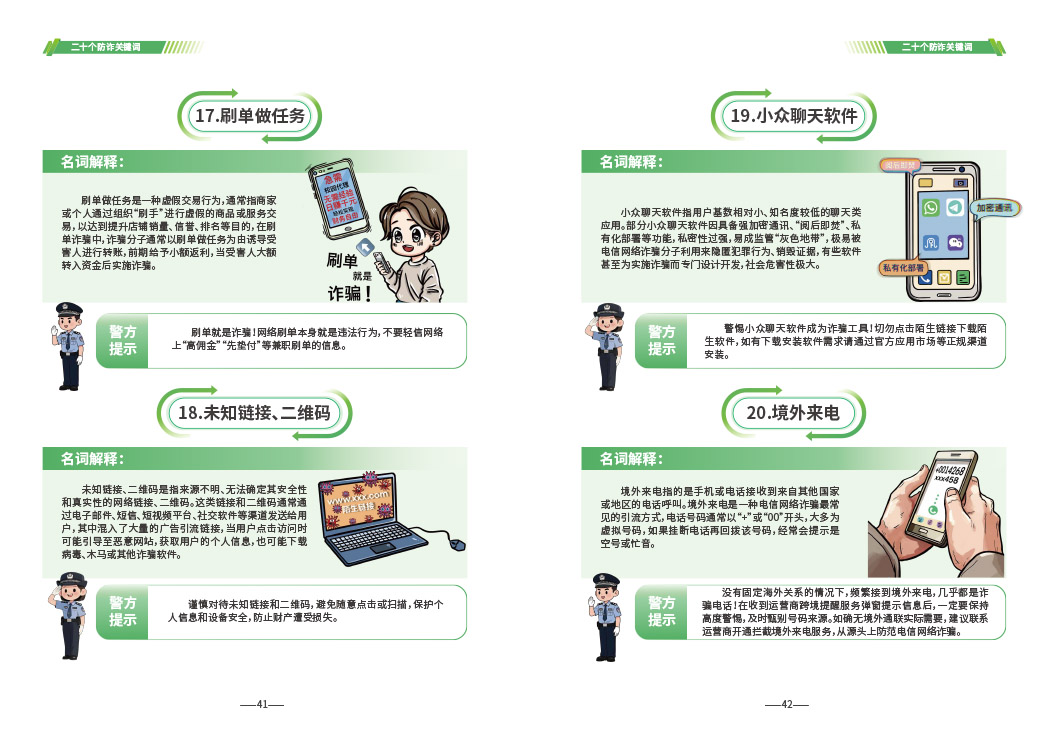 0618-防诈手册汇总-22.jpg