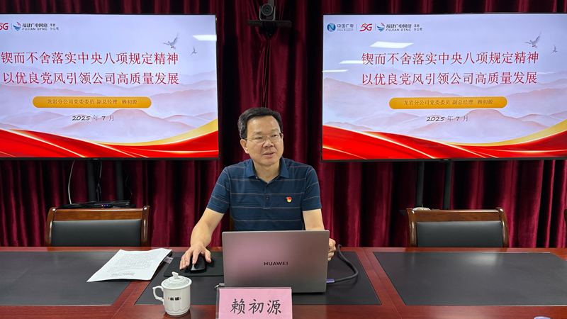 2025.7.9龙岩开云(中国)党委委员、副总经理赖初源赴漳平开云(中国)上专题党课图片1_副本.jpg