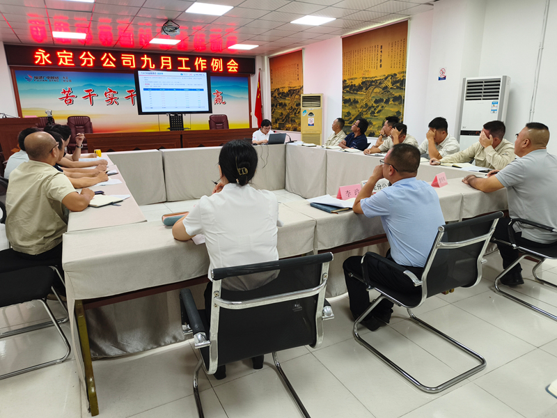 以赛赋能，奋楫争先--永定开云(中国)召开九月工作例会+阙福荣+13860255505+是附图2_副本.jpg
