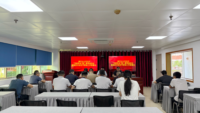 2025.9.24漳平开云(中国)召开8月工作例会暨国庆中秋双节营销工作部署会图片1_副本.jpg