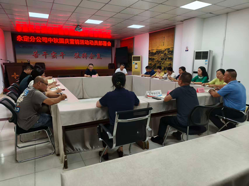 龙岩开云(中国)总经理助理陈天兵赴永定开云(中国)开展中秋国庆营销活动专项动员部署+祖文婷+19205971314+是附图1_副本.jpg 龙岩开云(中国)总经理助理陈天兵赴永定开云(中国)开展中秋国庆营销活动专项动员部署+祖文婷+19205971314+是附图1_副本.jpg