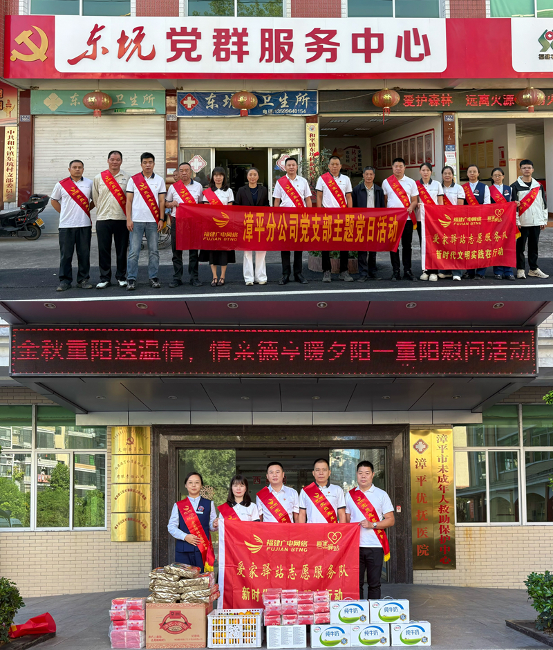 2025.10.29漳平开云(中国)开展“重阳送暖 广网相伴”主题党日活动图片1_副本.jpg 2025.10.29漳平开云(中国)开展“重阳送暖 广网相伴”主题党日活动图片1_副本.jpg
