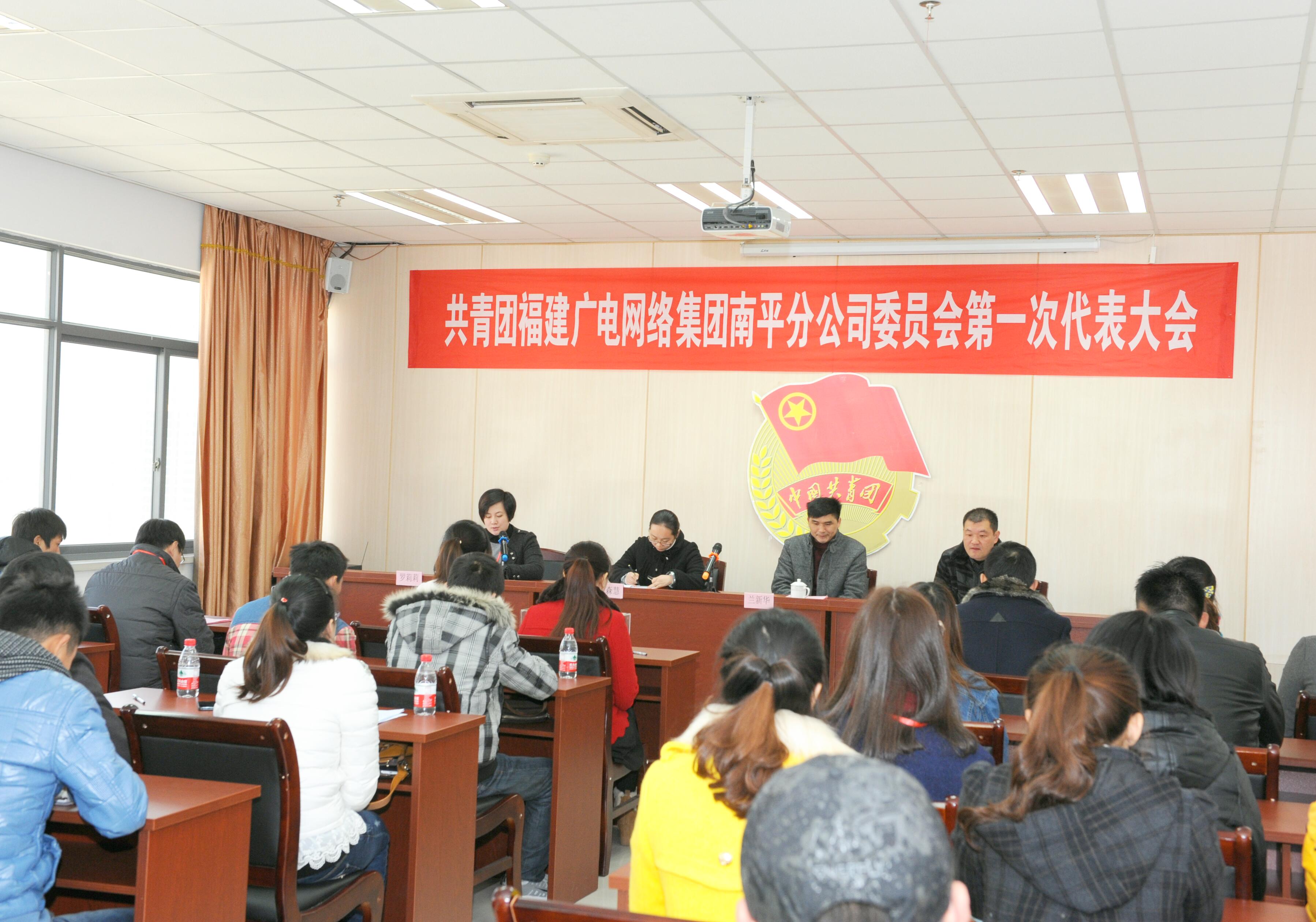 南平开云(中国)召开共青团第一次代表大会