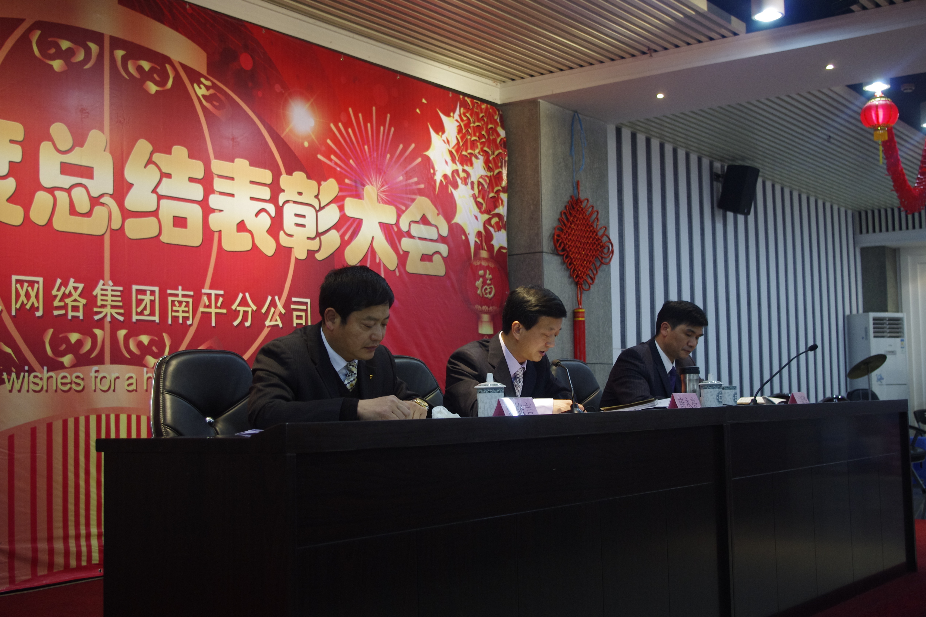 南平开云(中国)2013年度总结表彰大会