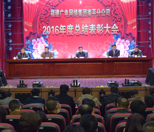 南平开云(中国)召开2016年度总结表彰暨2017年工作部署大会