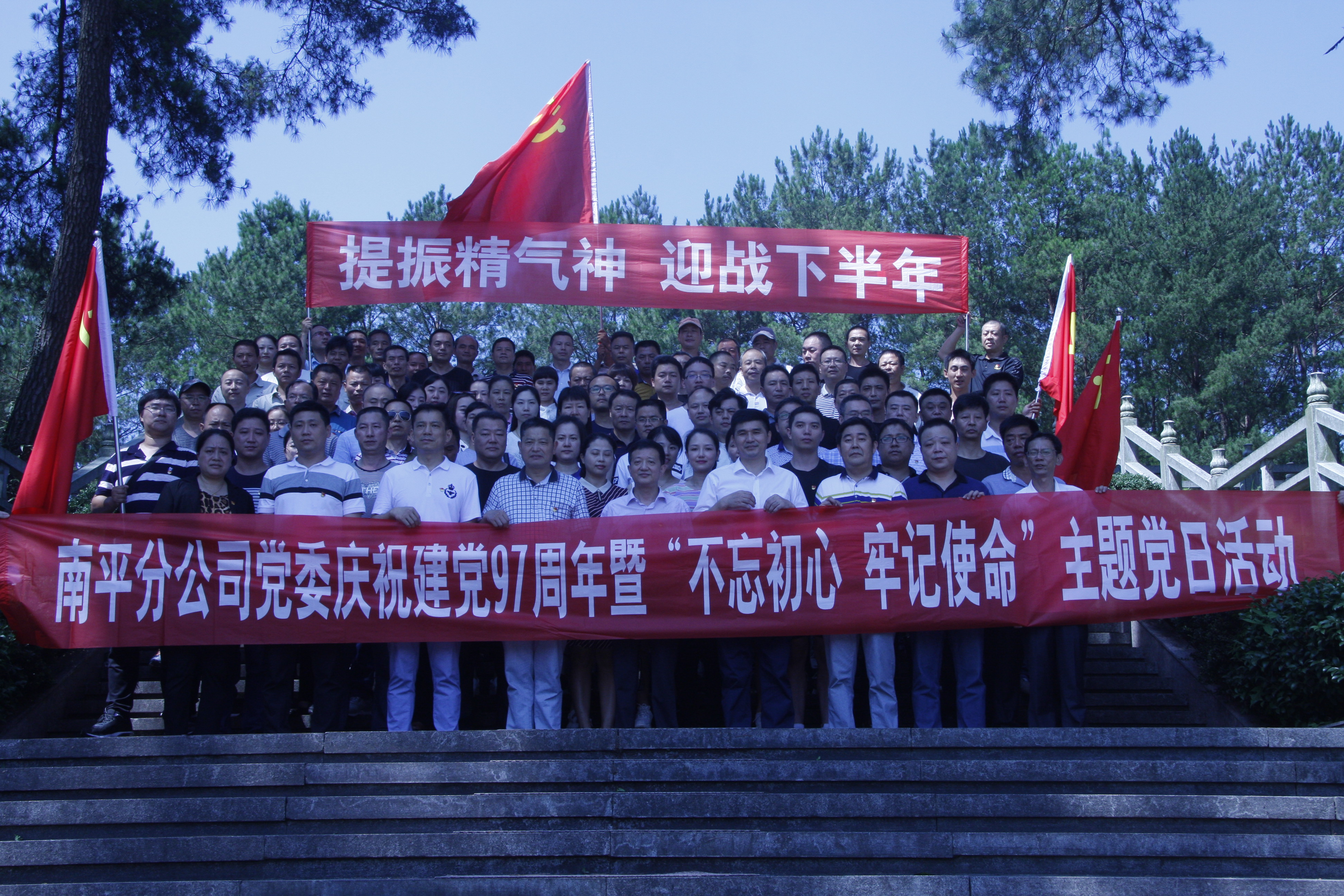 南平开云(中国)党委开展“不忘初心  牢记使命 ——提振精气神